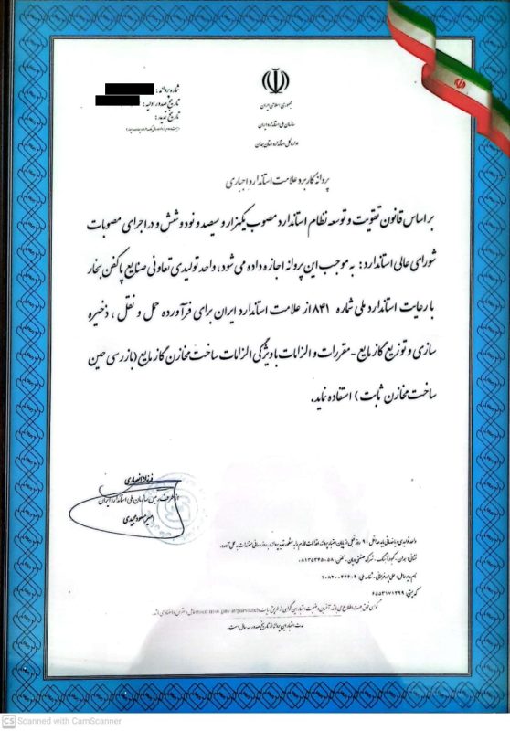 استاندارد ملی INSO841