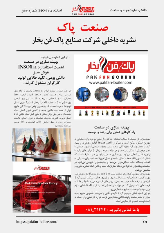 مجله صنعت پاک_ اسفندماه 04_001