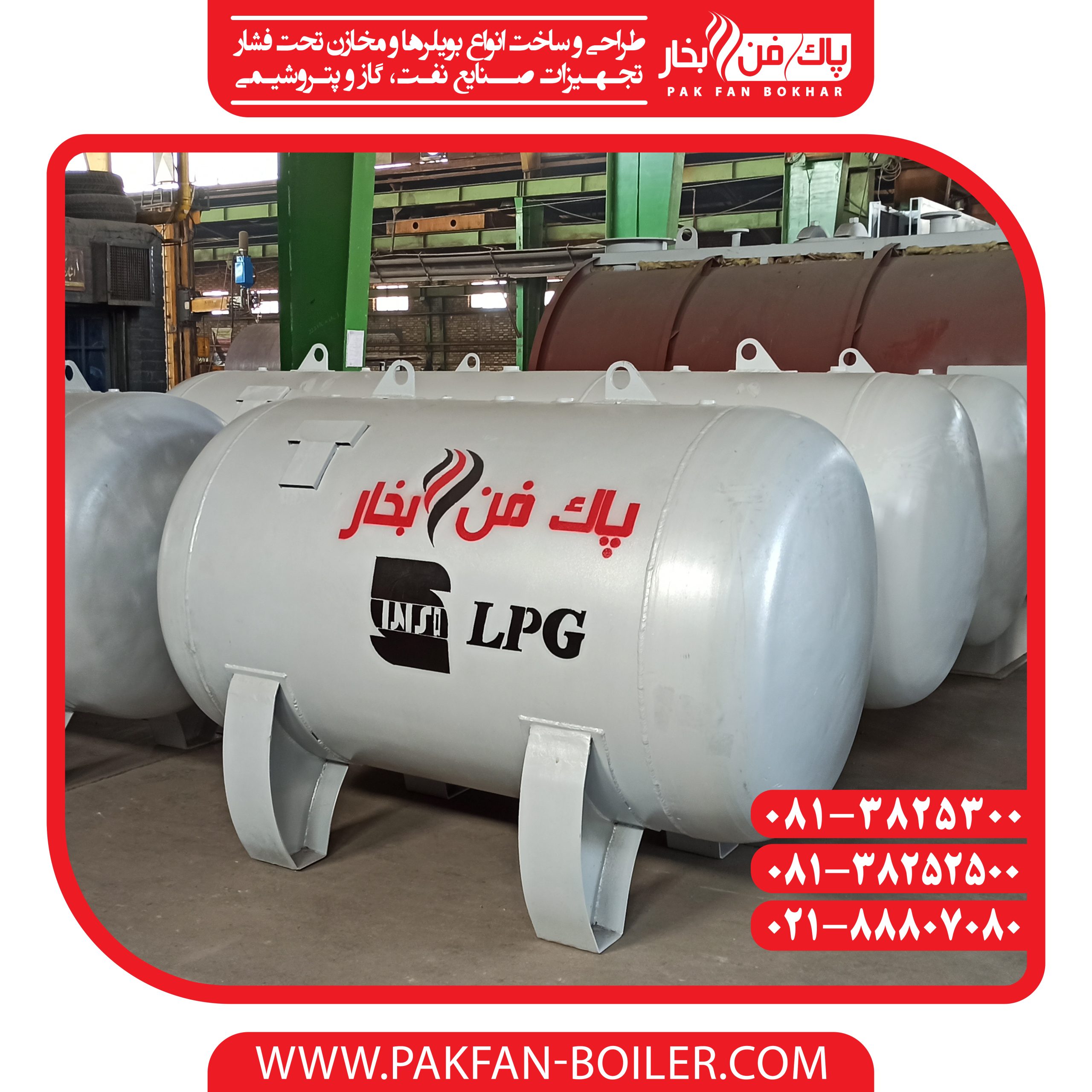 مخزن گاز مایع - مخزن ال پی جی - مخزن LPG