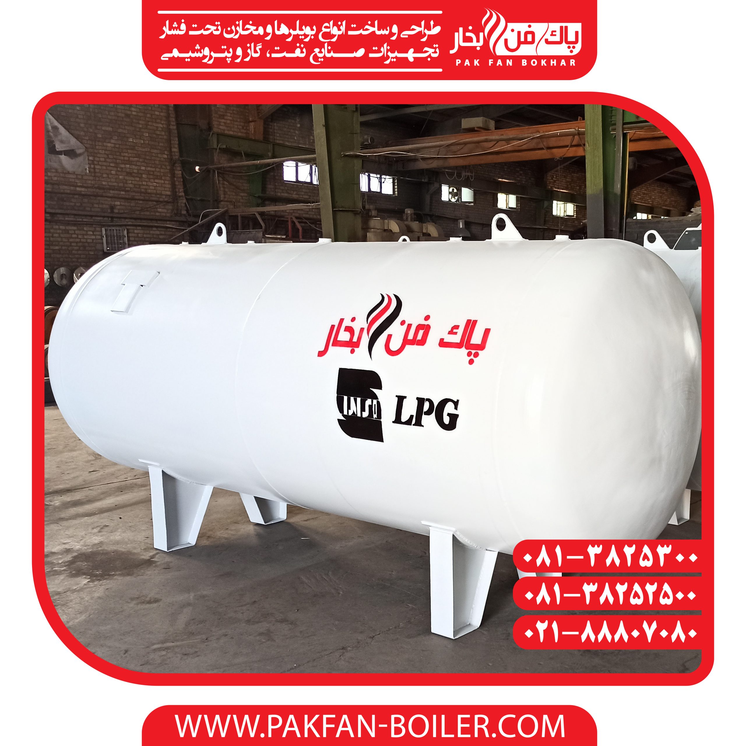مخزن گاز مایع - مخزن ال پی جی - مخزن LPG