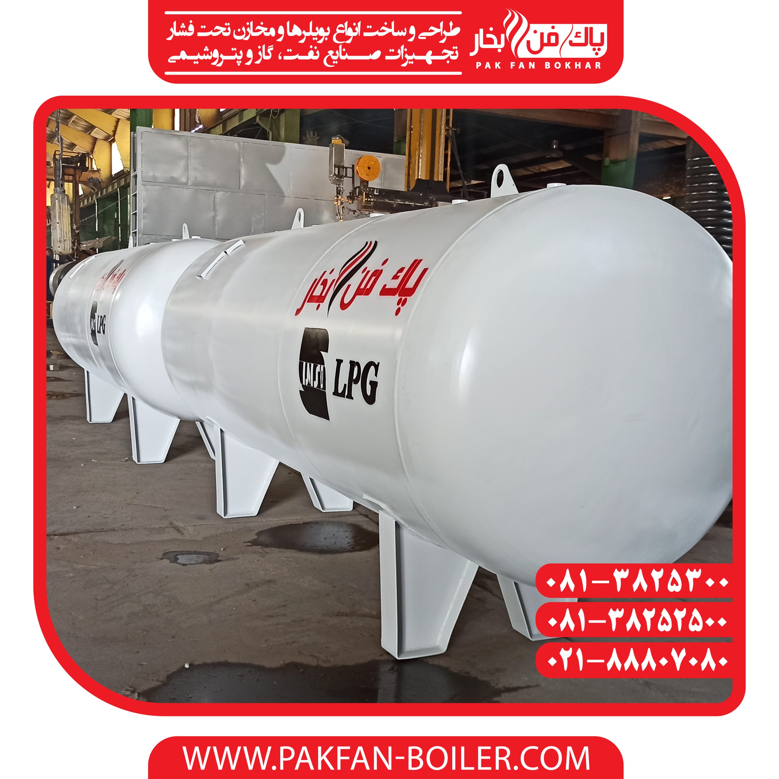 مخزن گاز مایع - مخزن ال پی جی - مخزن LPG