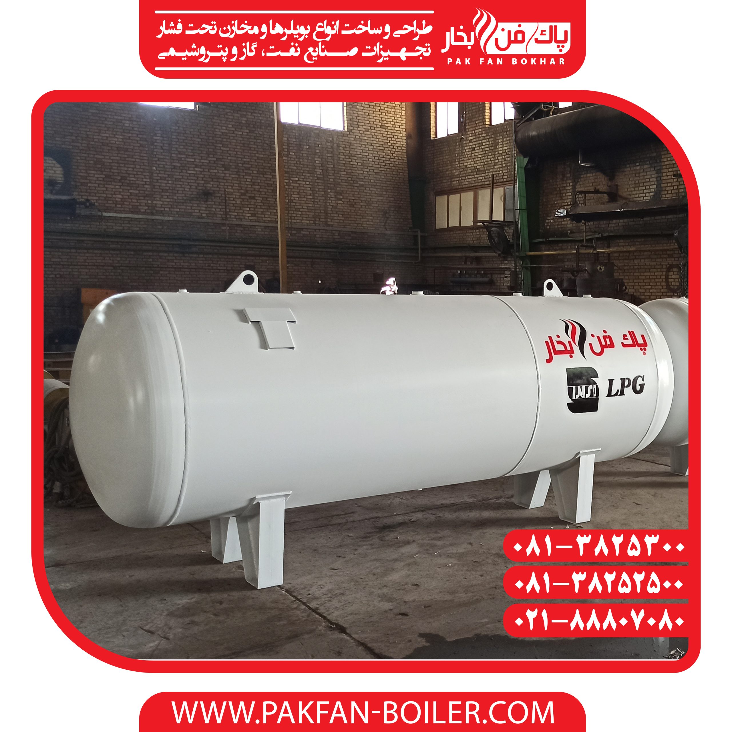 مخزن گاز مایع - مخزن ال پی جی - مخزن LPG