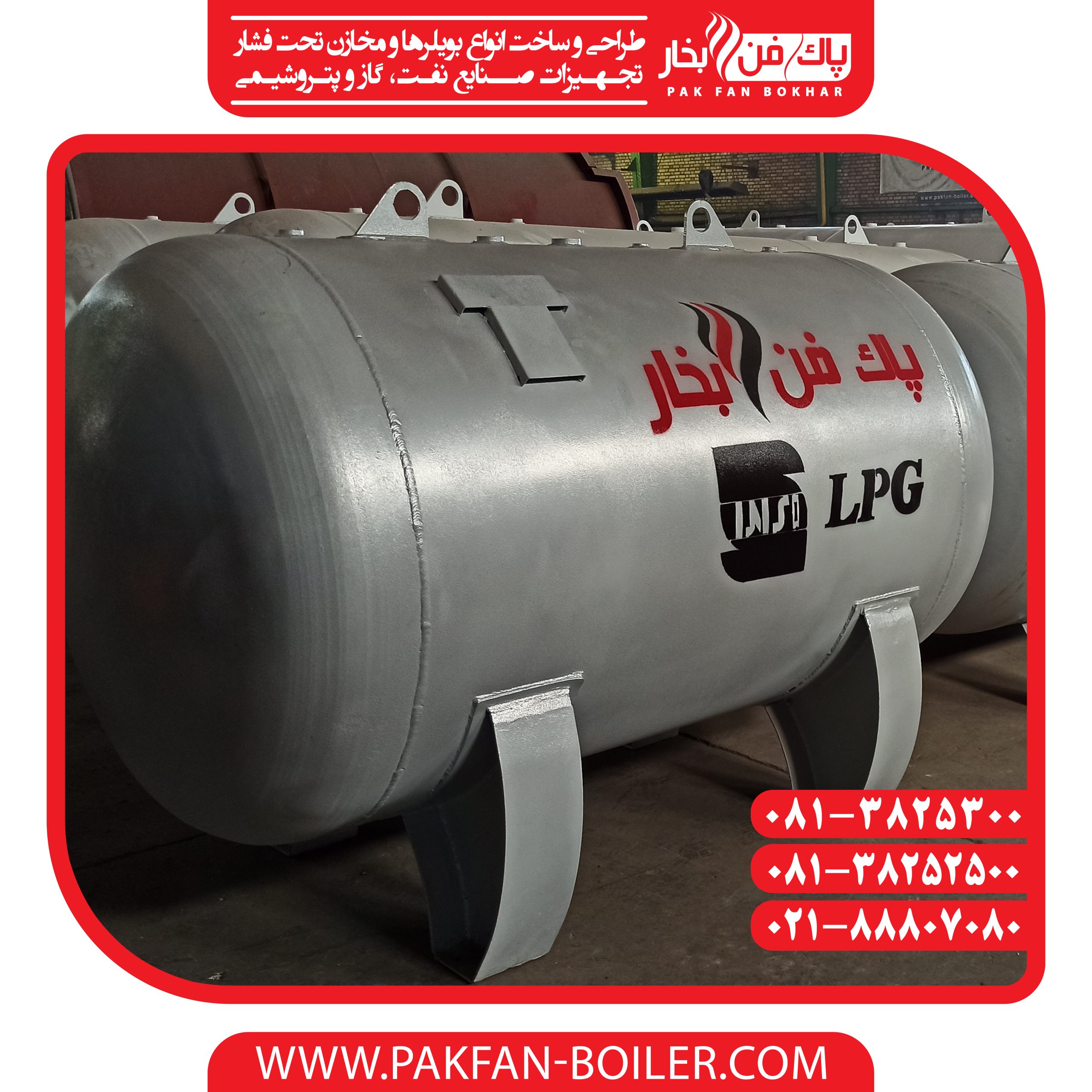 مخزن گاز مایع - مخزن ال پی جی - مخزن LPG