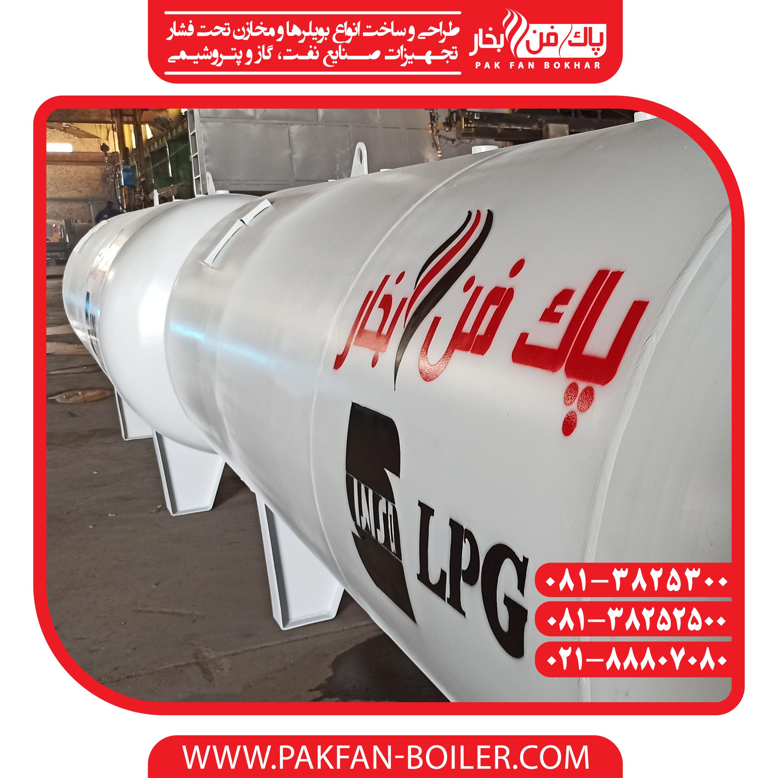مخزن گاز مایع - مخزن ال پی جی - مخزن LPG