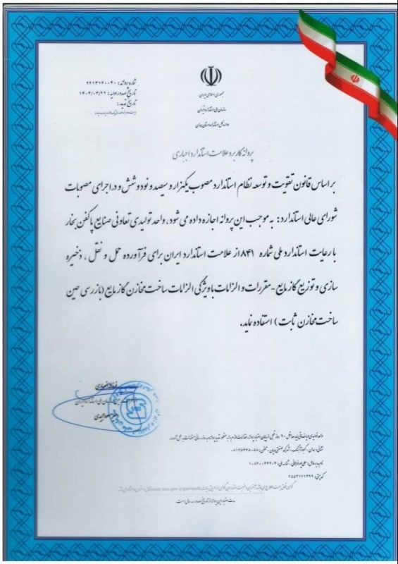 استاندارد 841 - INSO 841